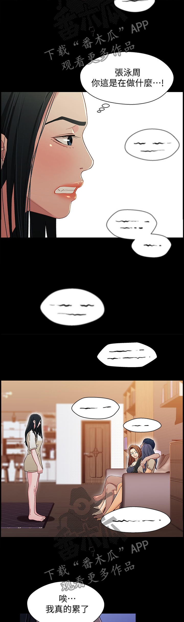 关系迷局漫画,第62章：硬刚2图