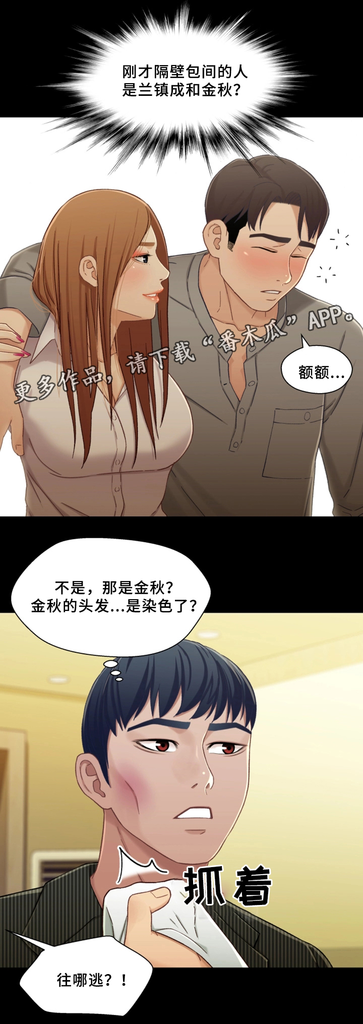 关系保漫画,第39章：隔壁包厢5图