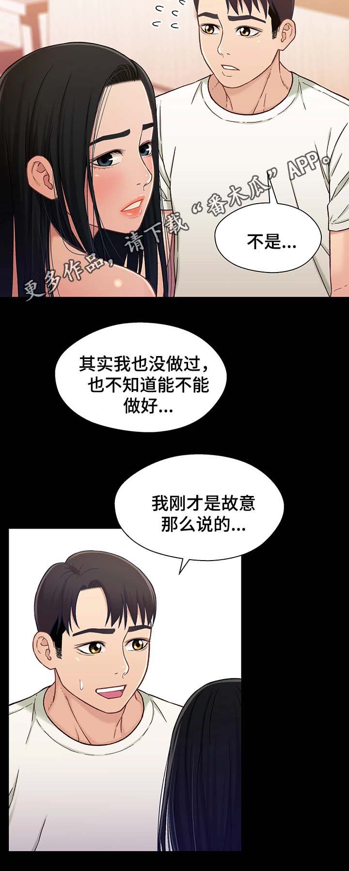 关系迷局漫画,第35章：被打扰2图