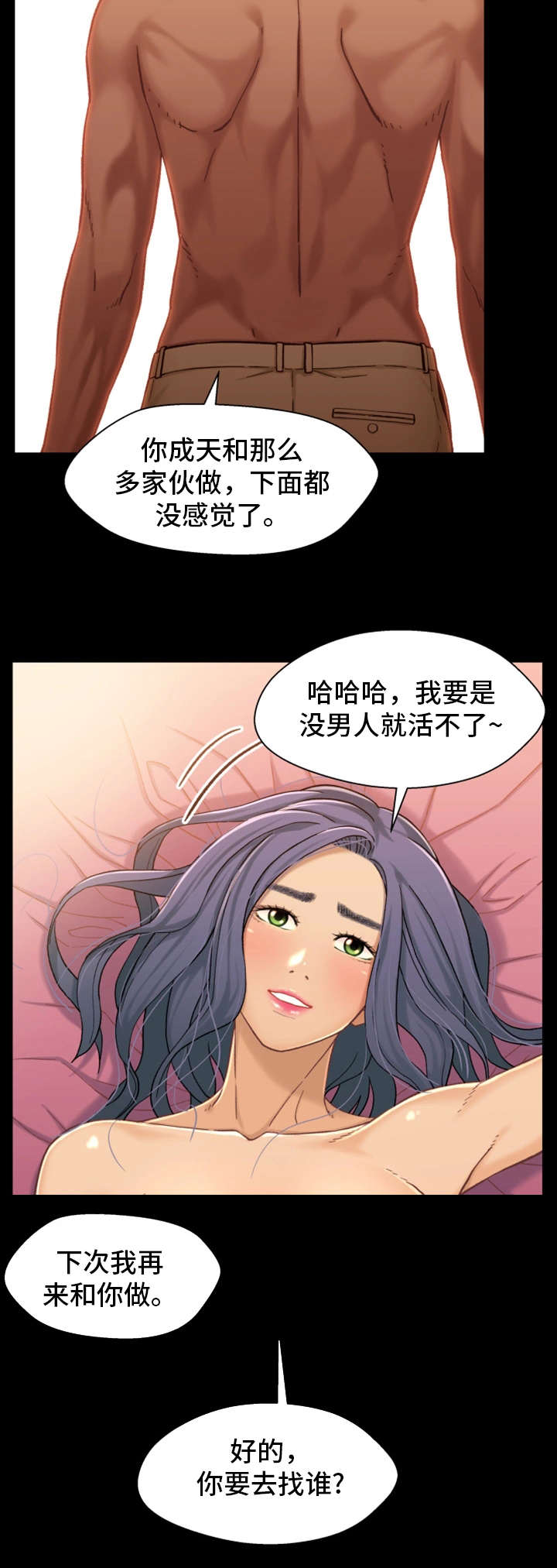 关系迷局漫画,第25章：淋雨2图