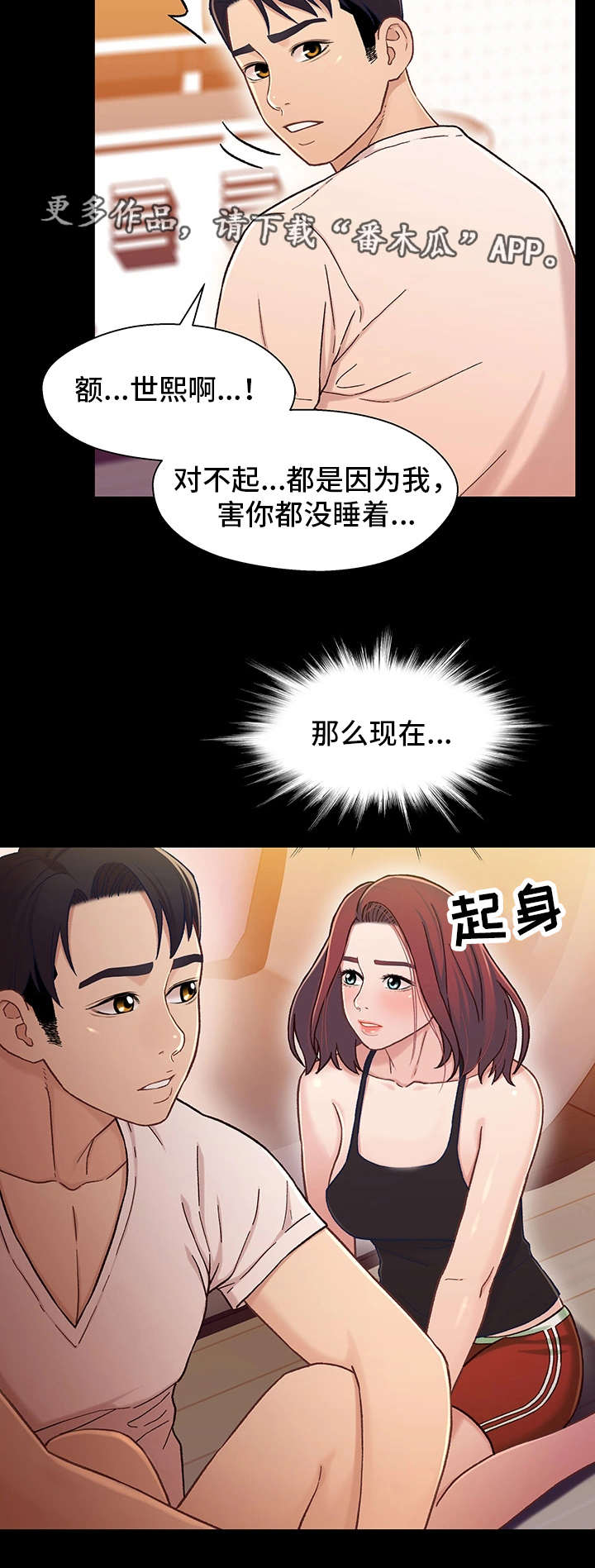 关系迷局漫画,第29章：难过4图