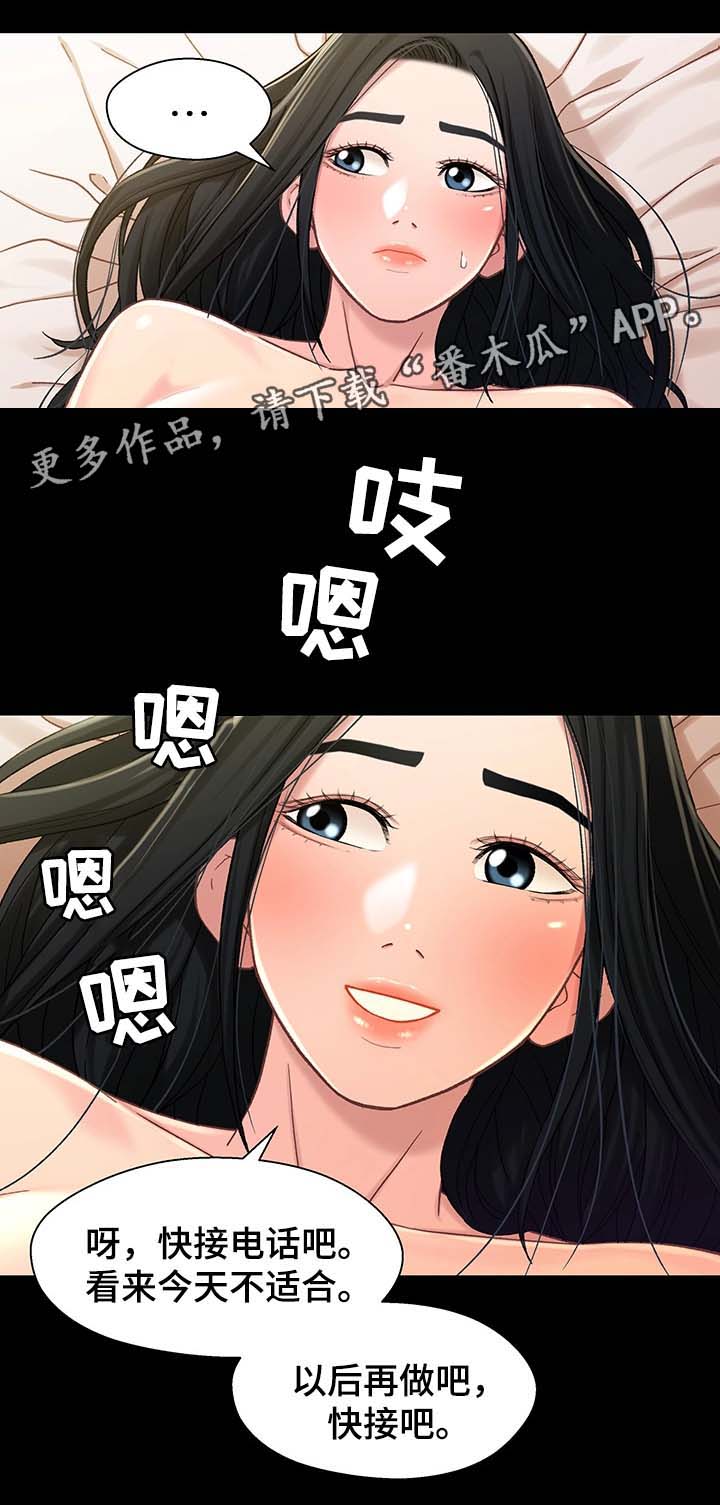 关系迷局漫画,第36章：博取同情3图