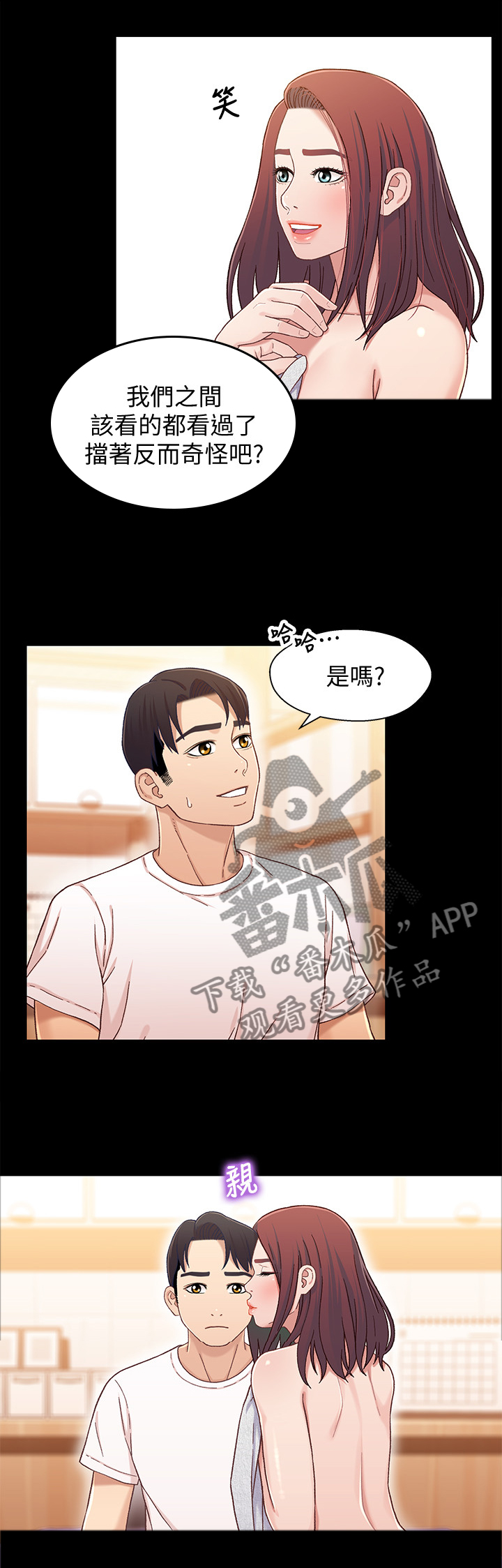 关系网漫画,第45章：跟踪狂2图