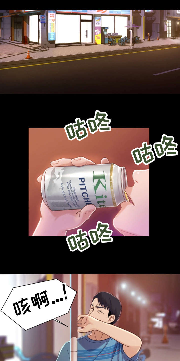 关系迷局漫画,第9章：喝酒1图