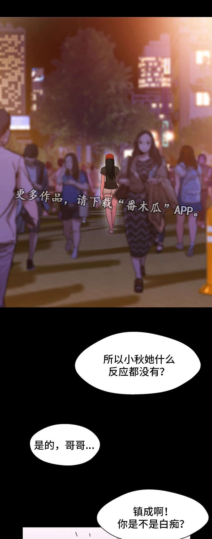 关系迷局漫画,第24章：保密1图