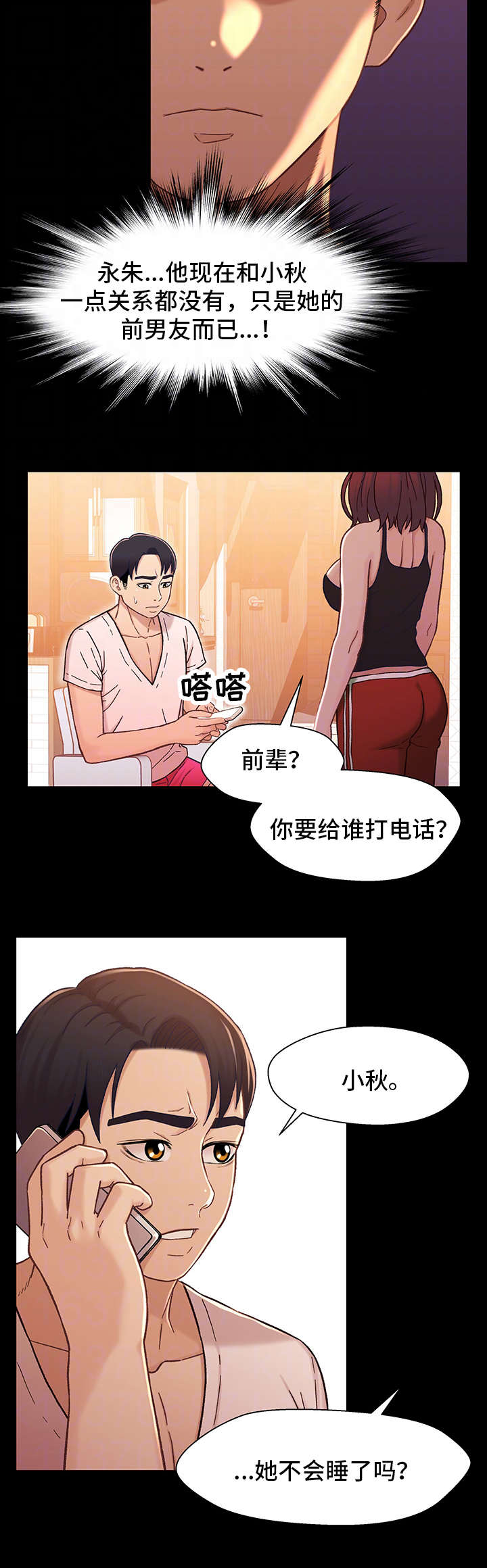 关系网漫画,第27章：前任5图
