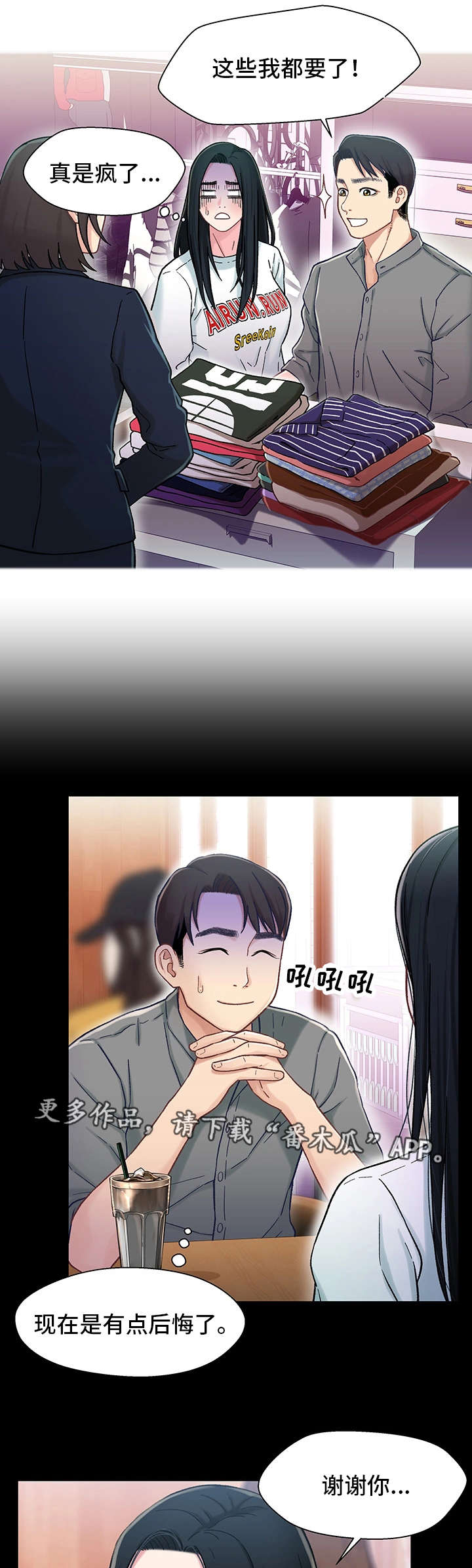 关系迷局漫画,第15章：购物5图