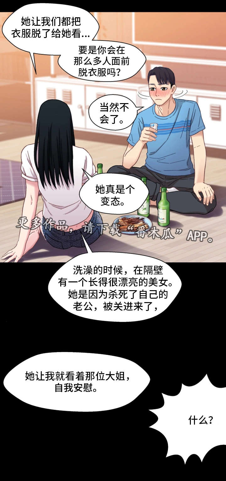 关系保漫画,第8章：失态2图