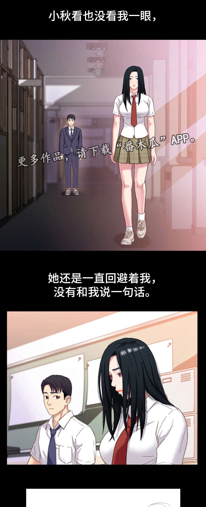 关系迷局漫画,第5章：隔阂4图