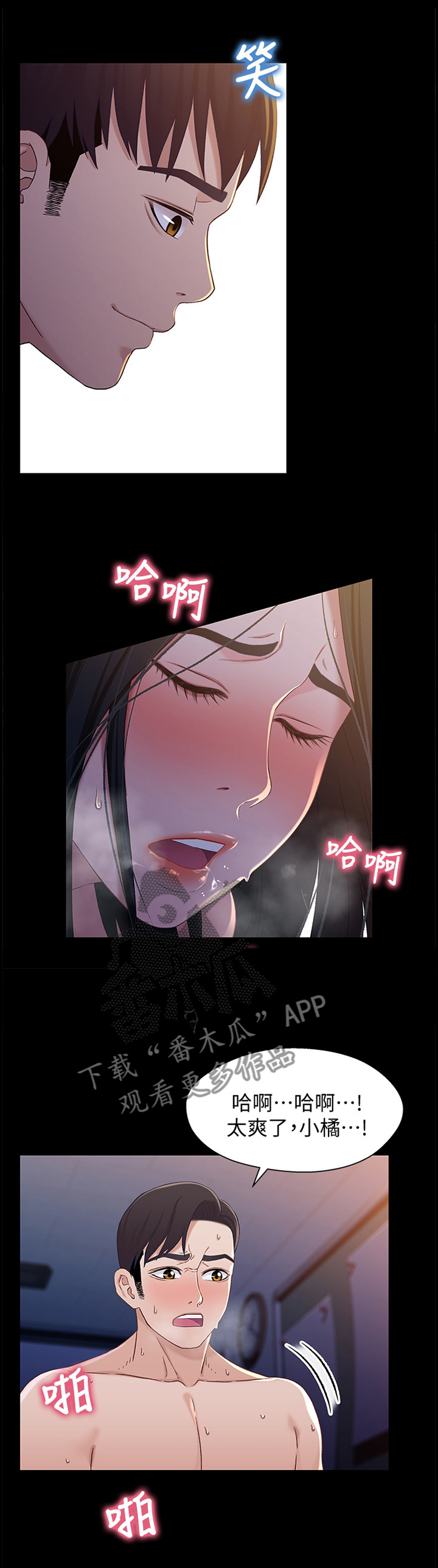 关系迷局漫画,第76章：关系(完结)1图