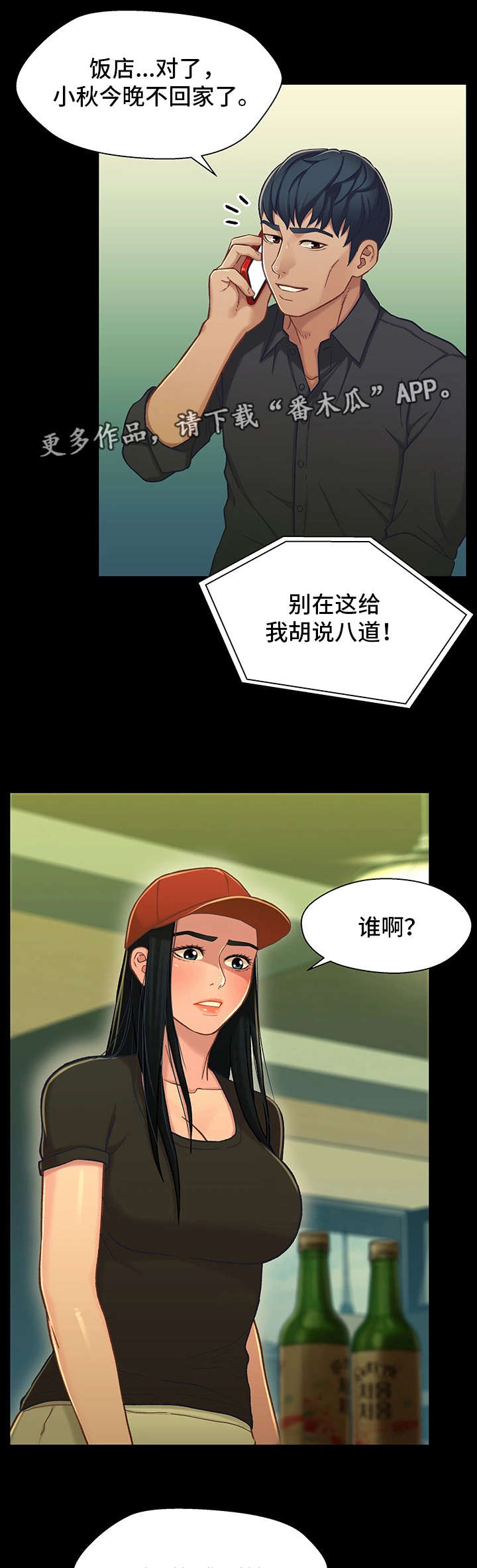 关系迷局漫画,第28章：复合4图
