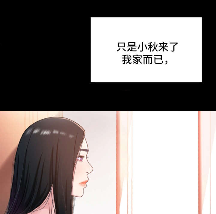 关系迷局漫画,第7章：回家5图