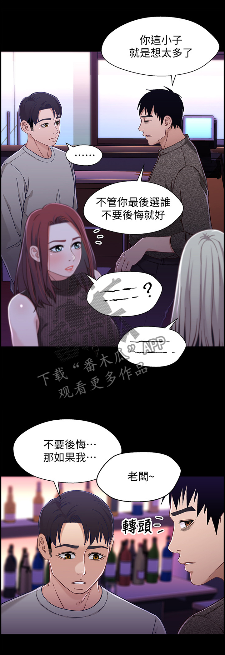 关系迷局漫画,第53章：真心对我3图