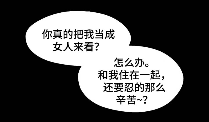 关系迷局漫画,第34章：暗示4图