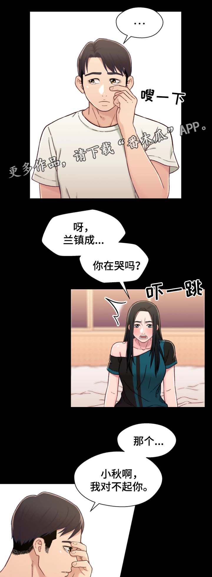 关系迷局漫画,第33章：我想和你做5图