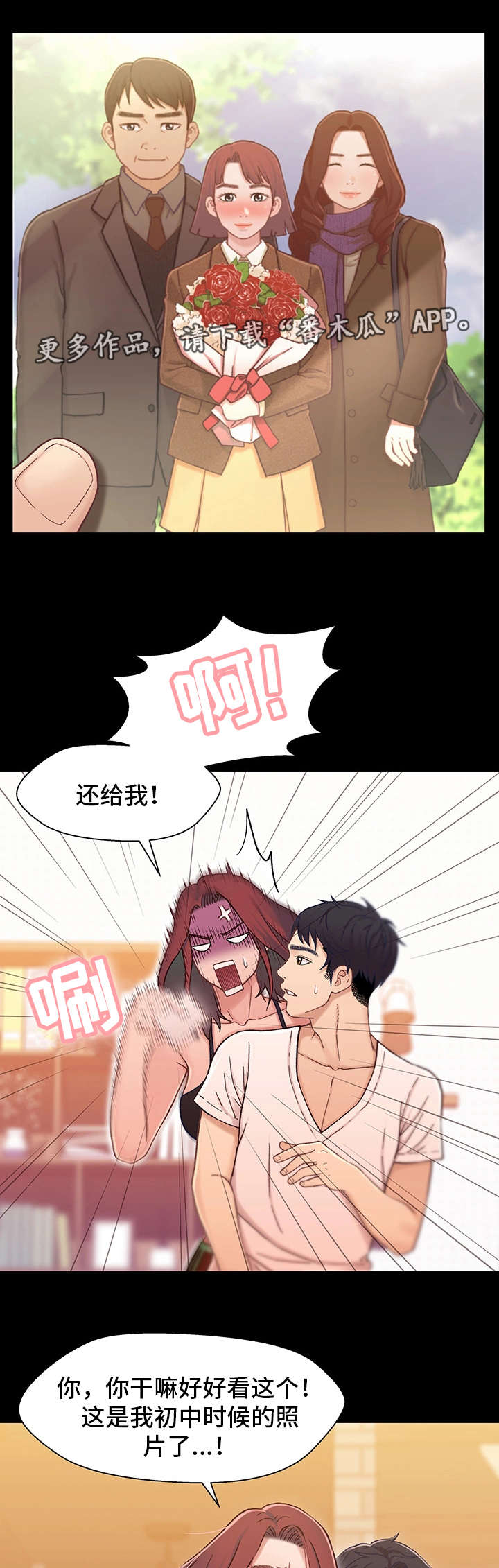 关系迷局漫画,第26章：痴情4图