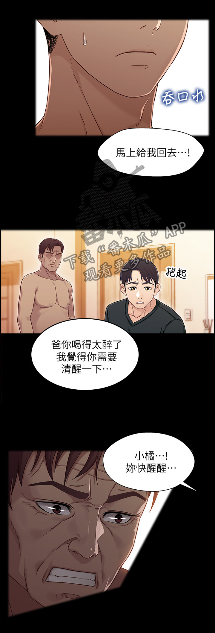 关系迷局漫画,第49章：教训5图