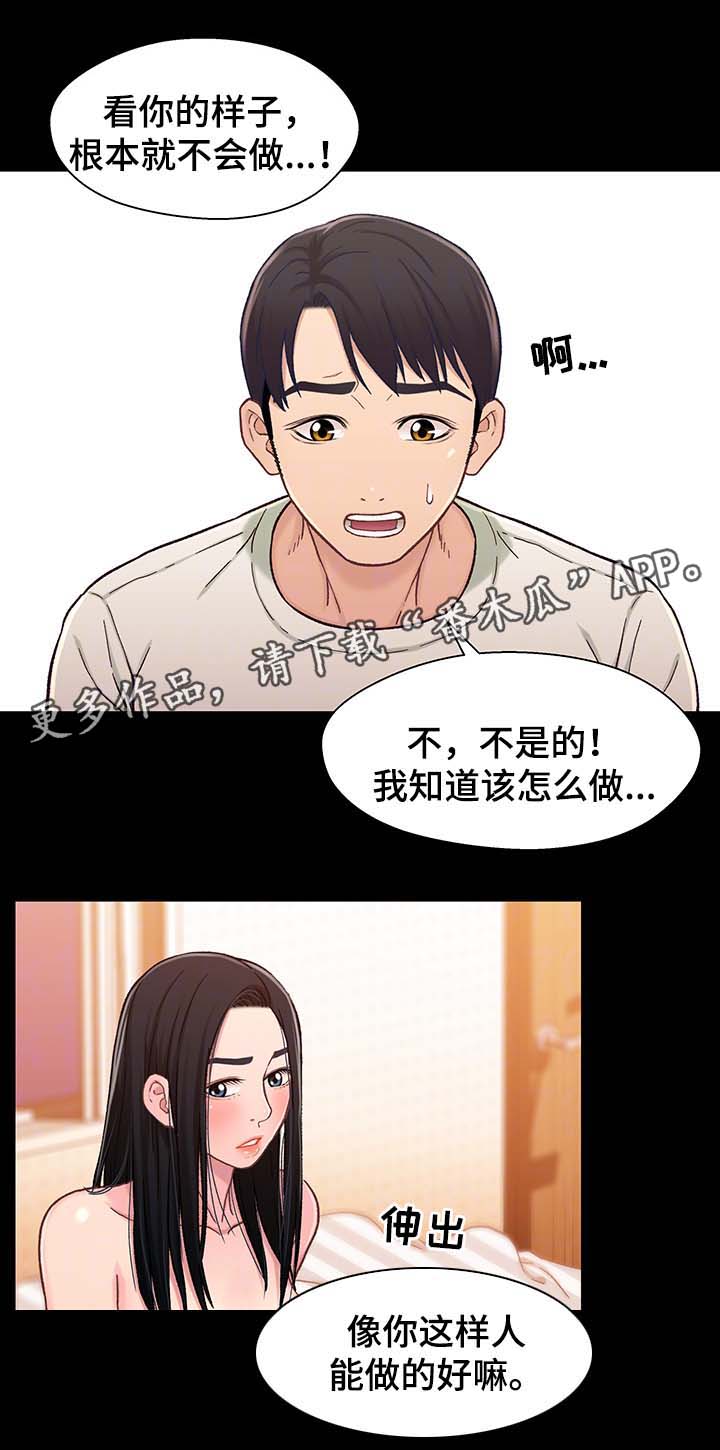 关系迷局漫画,第35章：被打扰5图