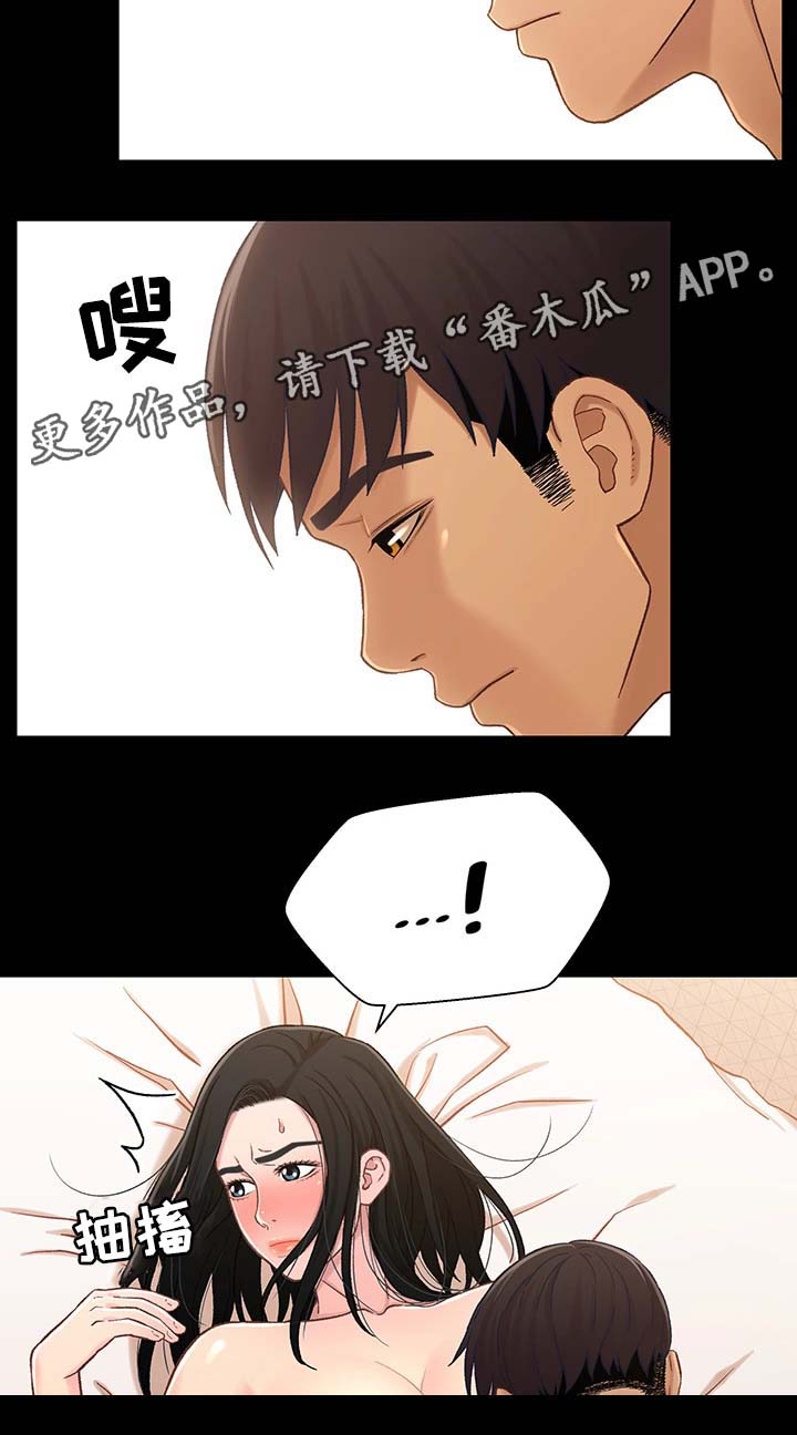 关系迷局漫画,第35章：被打扰1图
