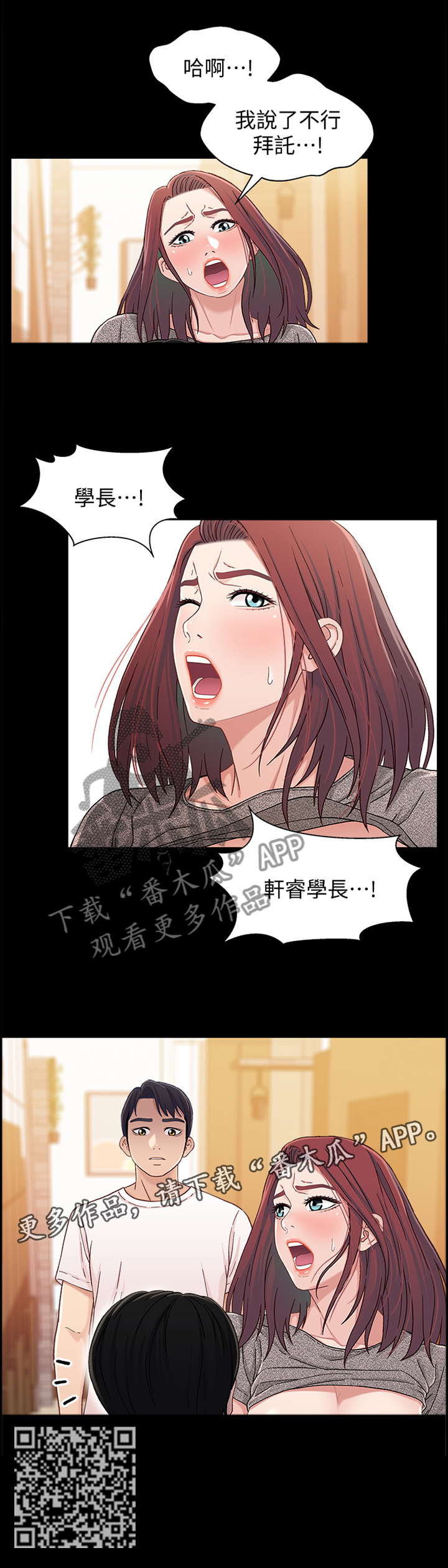 关系学漫画,第45章：跟踪狂3图