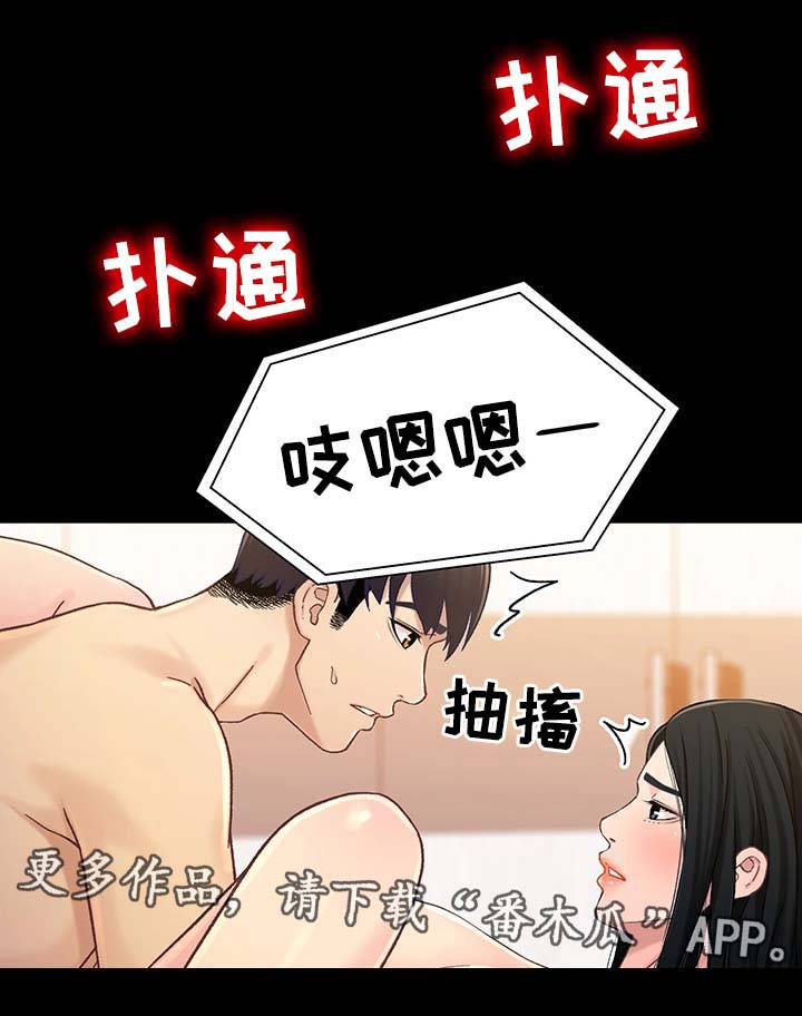 关系迷局漫画,第35章：被打扰3图