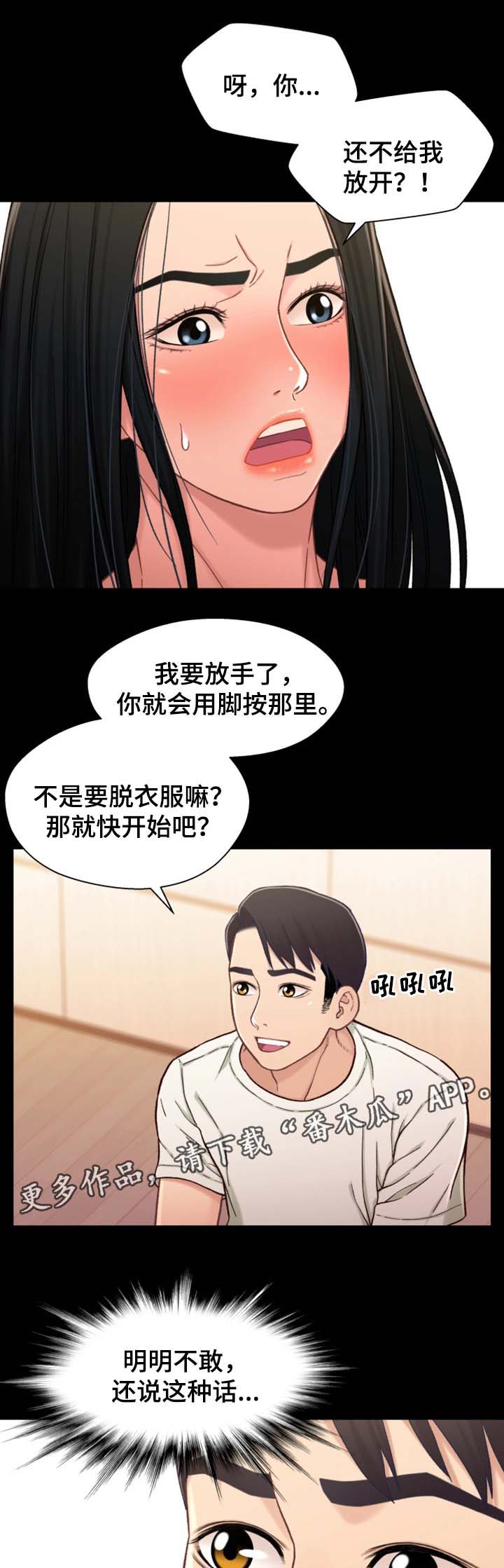 关系迷局漫画,第34章：暗示3图
