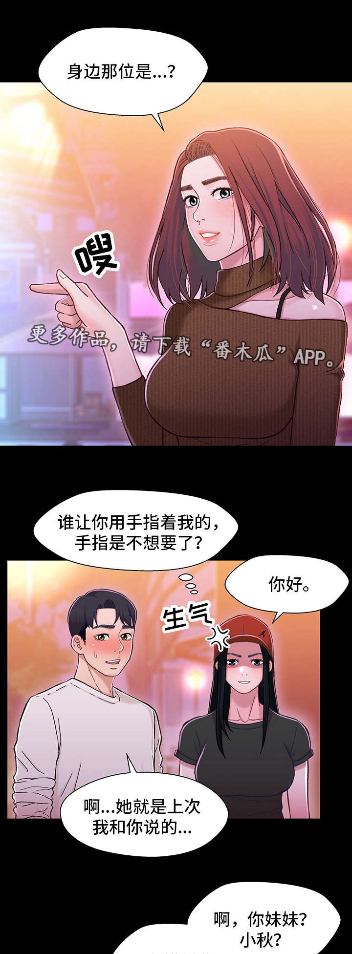 关系迷局漫画,第23章：吃醋1图