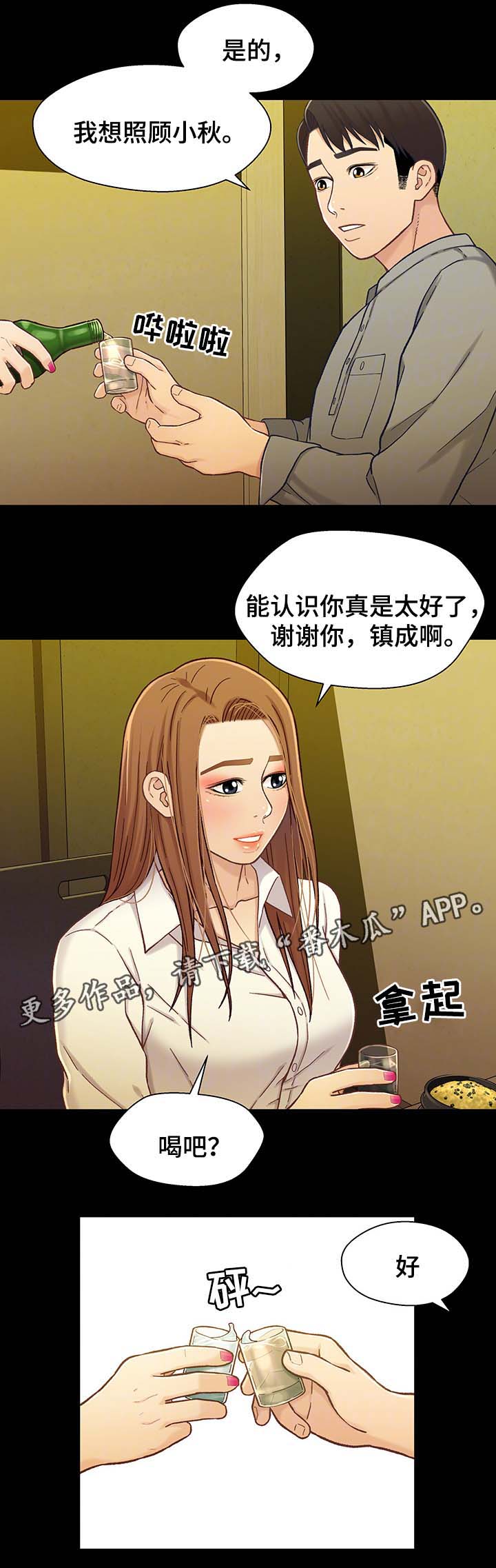 关系迷局漫画,第36章：博取同情3图