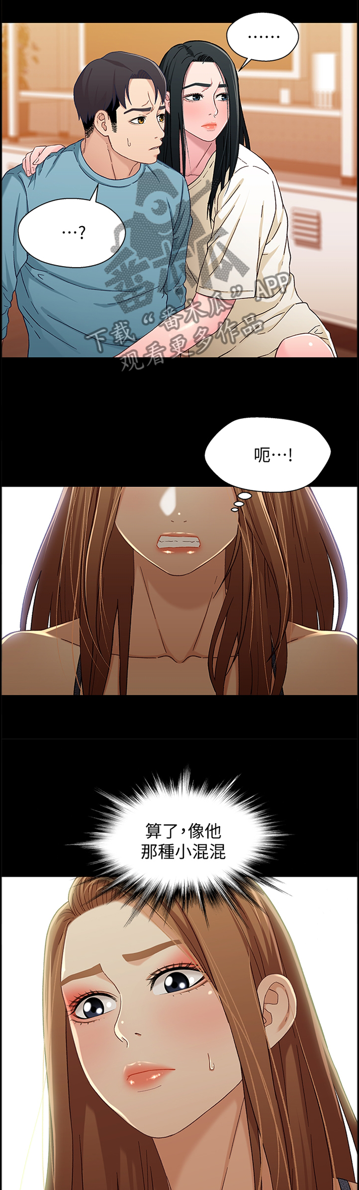 关系迷局漫画,第63章：摊牌4图