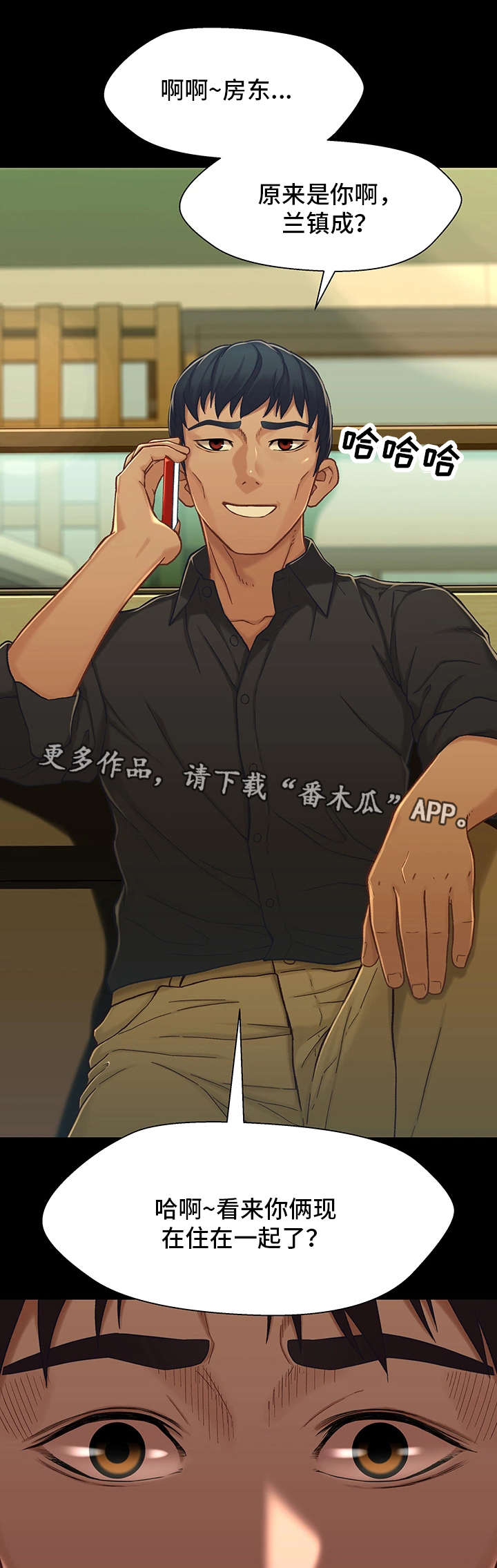 关系网漫画,第27章：前任2图