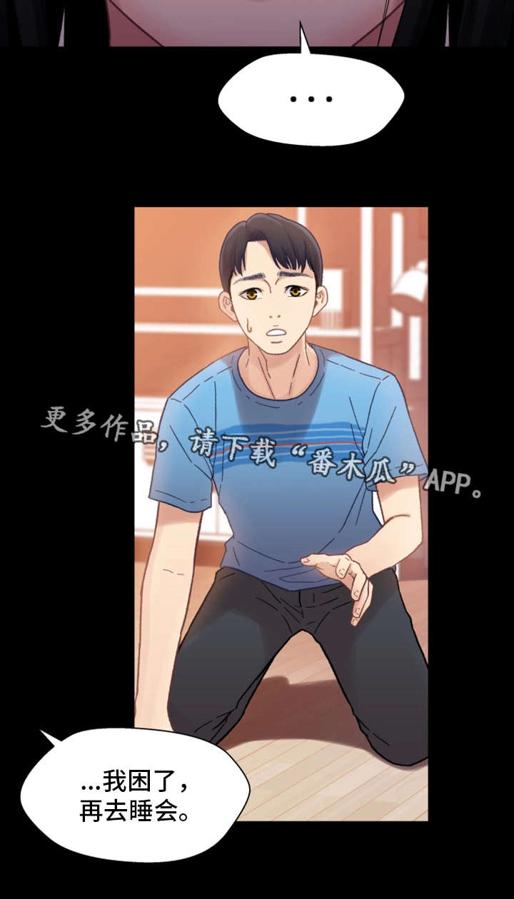 关系迷局漫画,第9章：喝酒3图