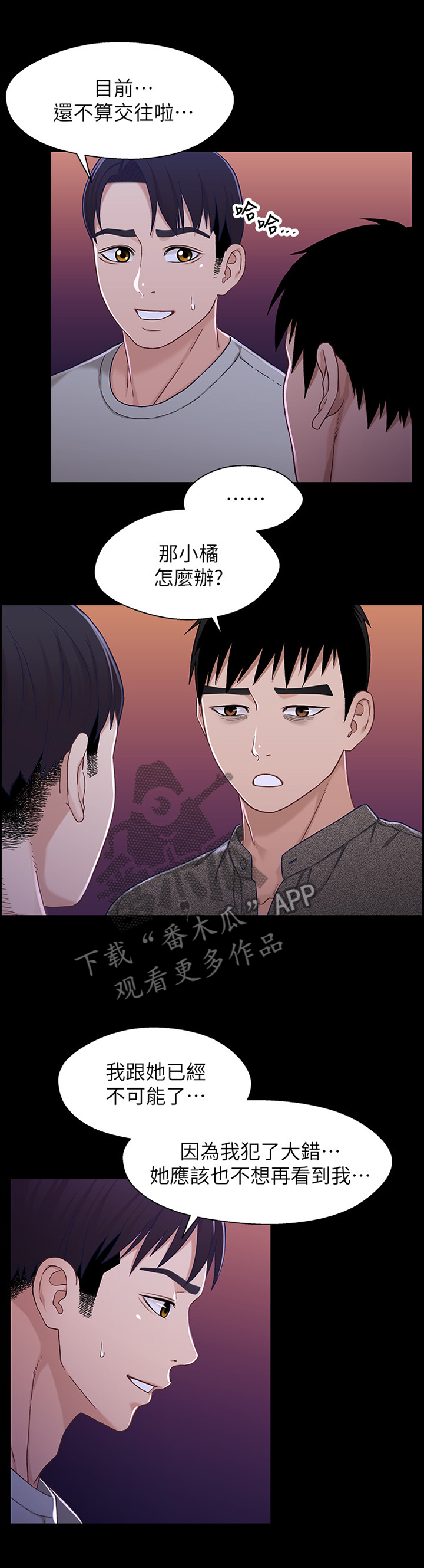 关系迷局漫画,第53章：真心对我2图