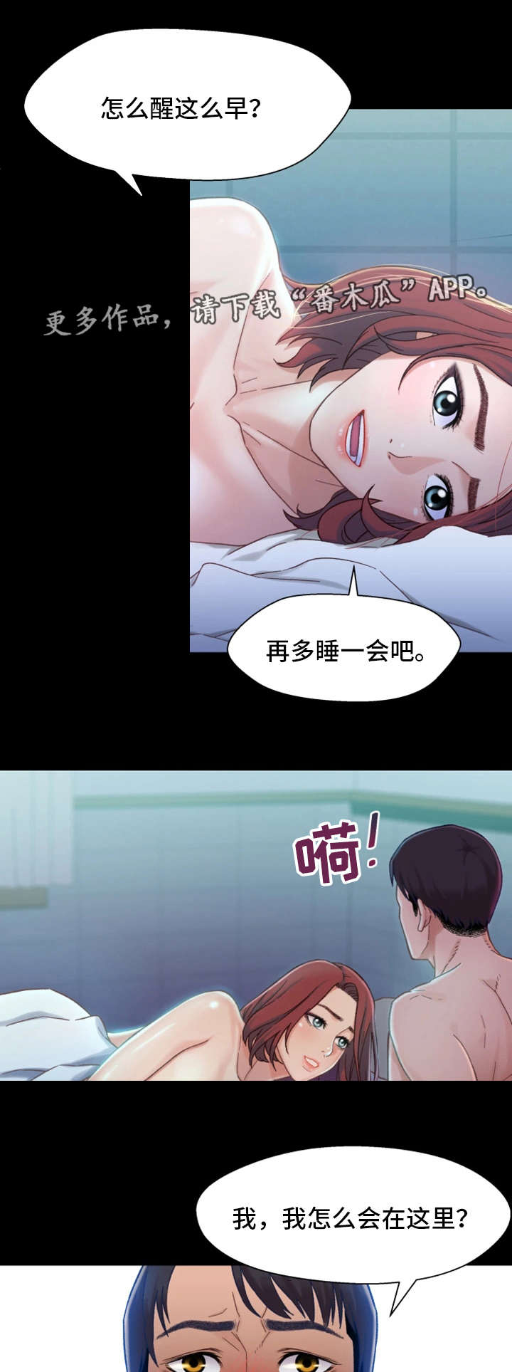 关系剧情漫画,第10章：学妹2图