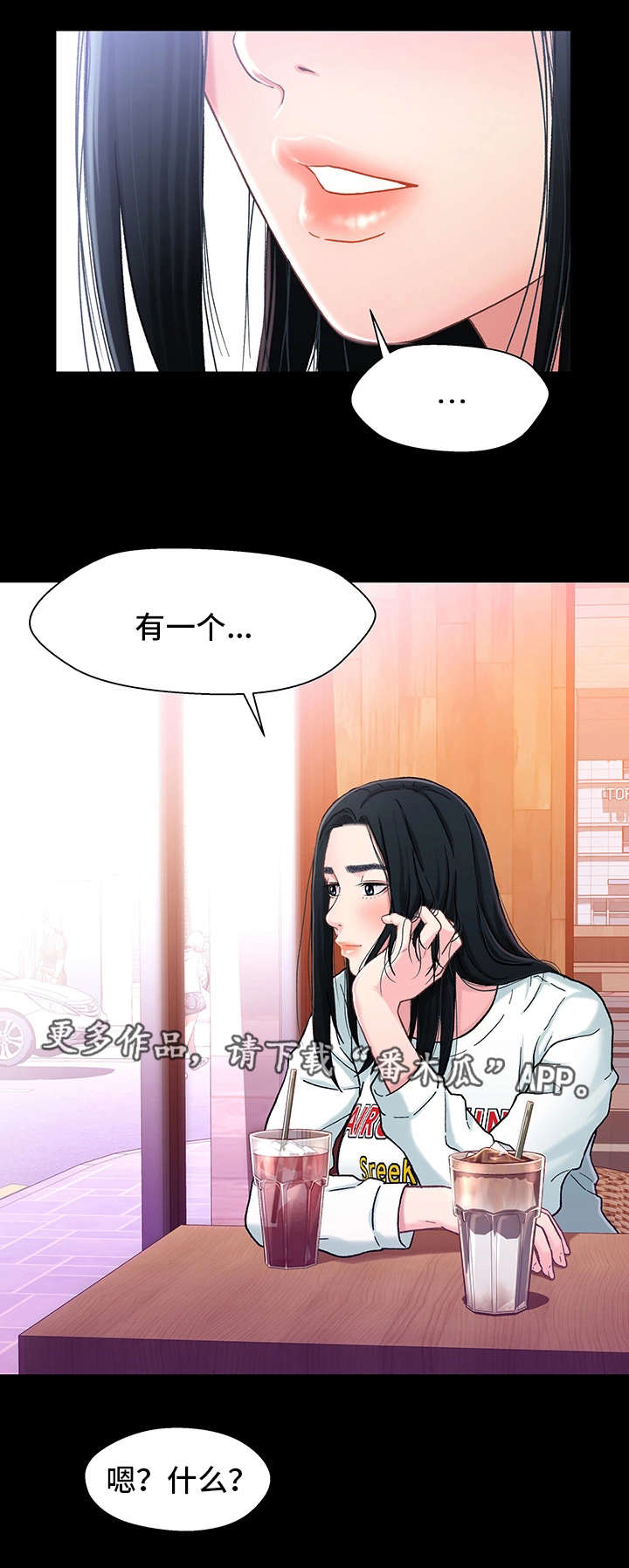 关系保漫画,第16章：关系1图