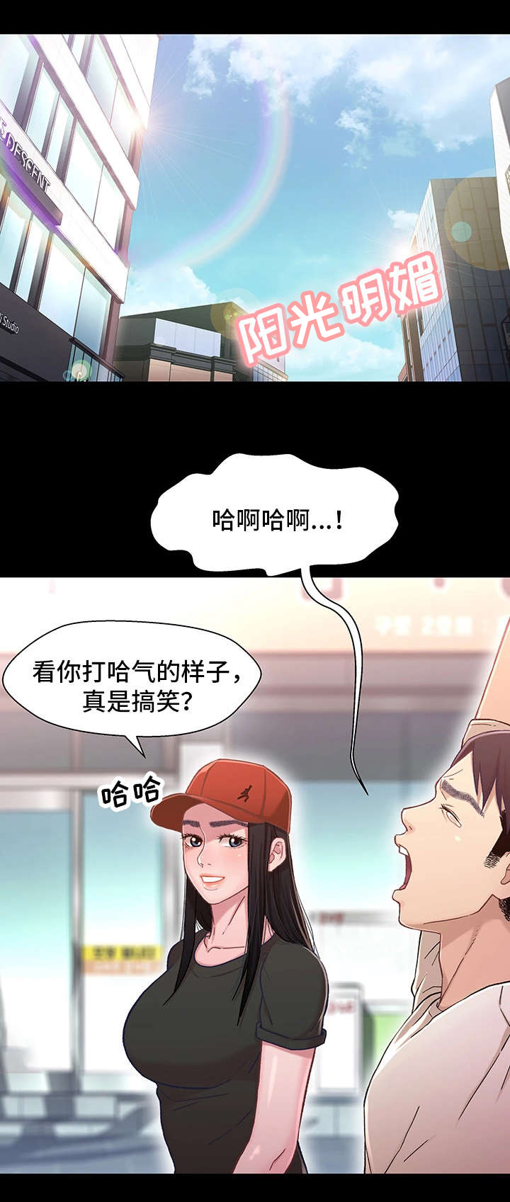 关系网漫画,第20章：出门2图
