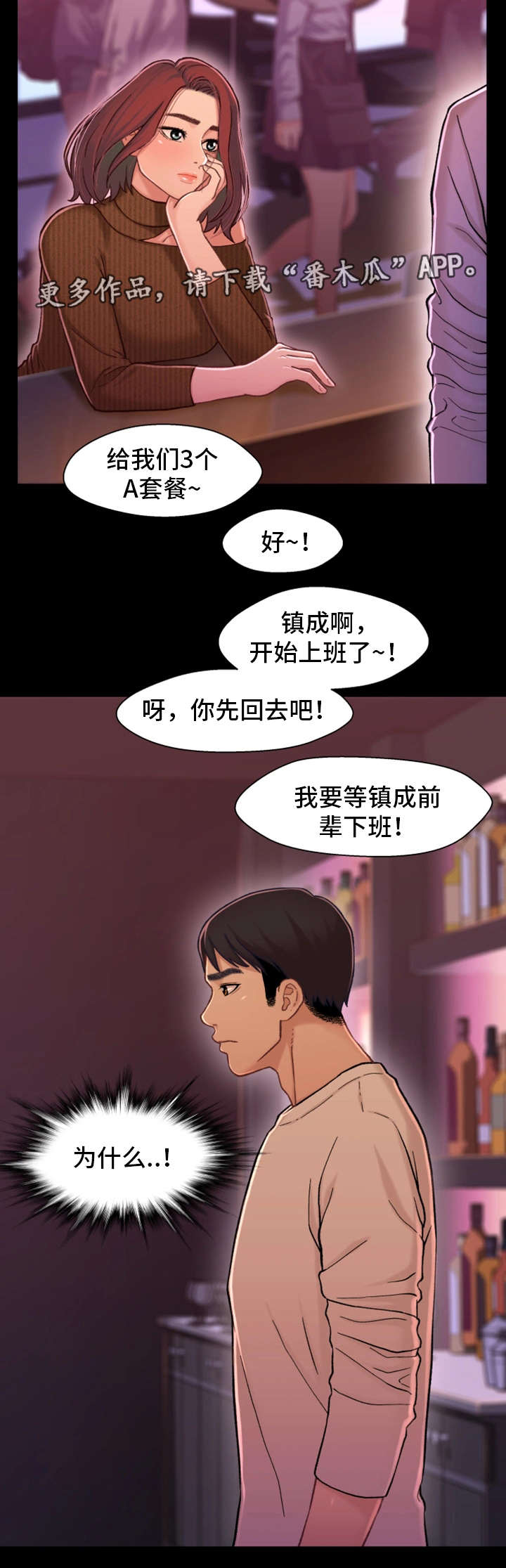 关系保漫画,第24章：保密4图