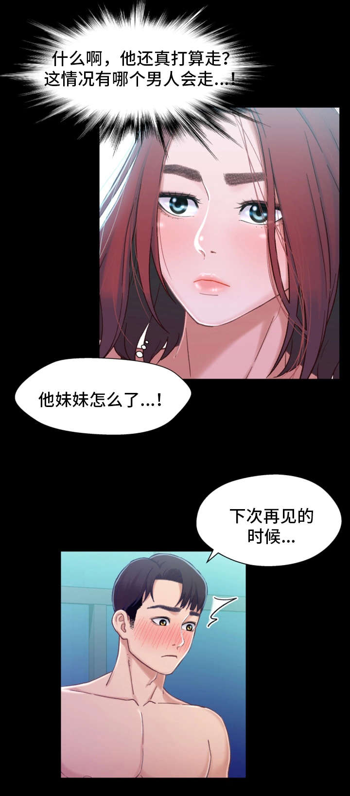 关系迷局漫画,第14章：消失2图