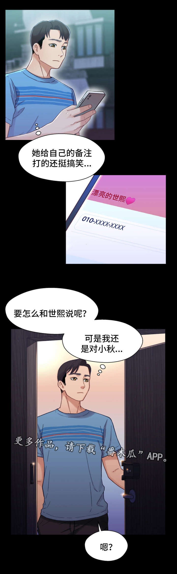 关系保漫画,第14章：消失4图