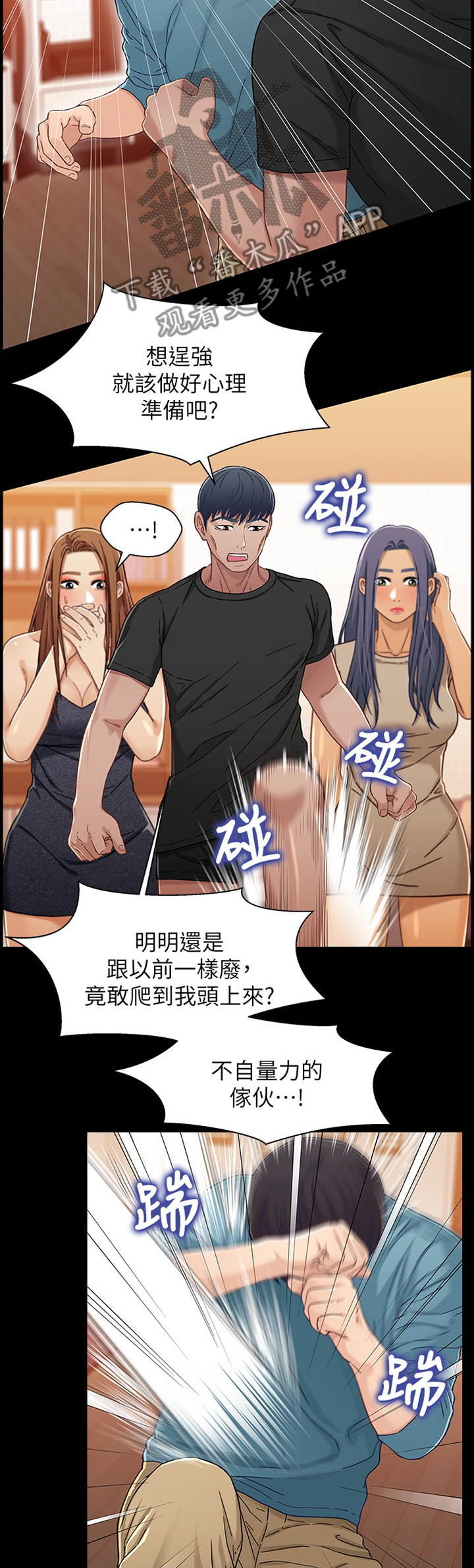 关系迷局漫画,第63章：摊牌4图