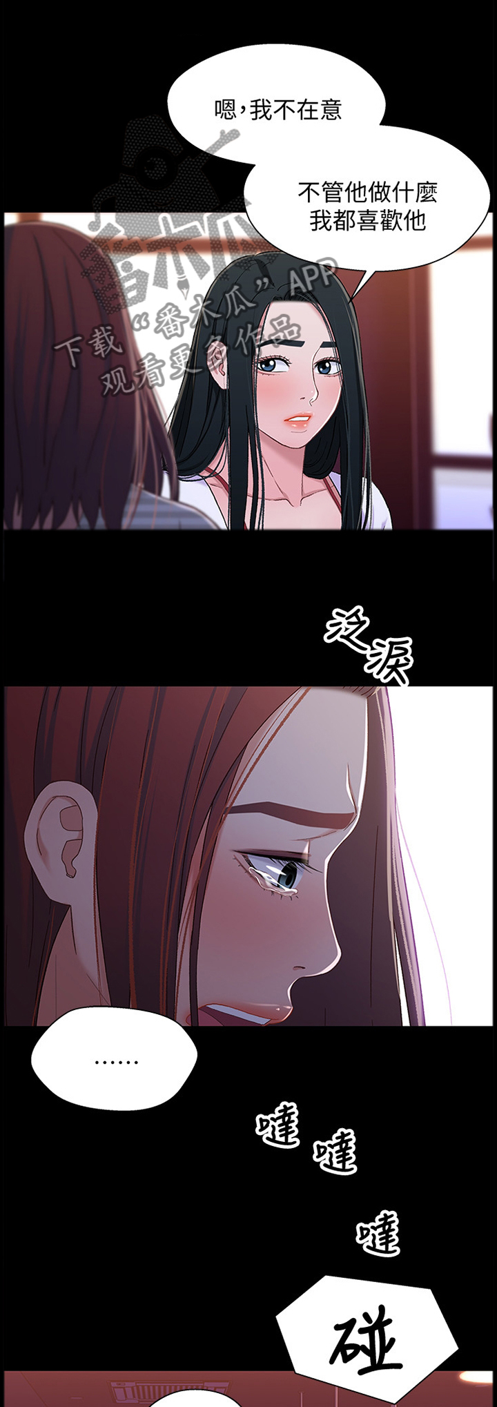 关系圈套漫画,第74章：摊牌5图