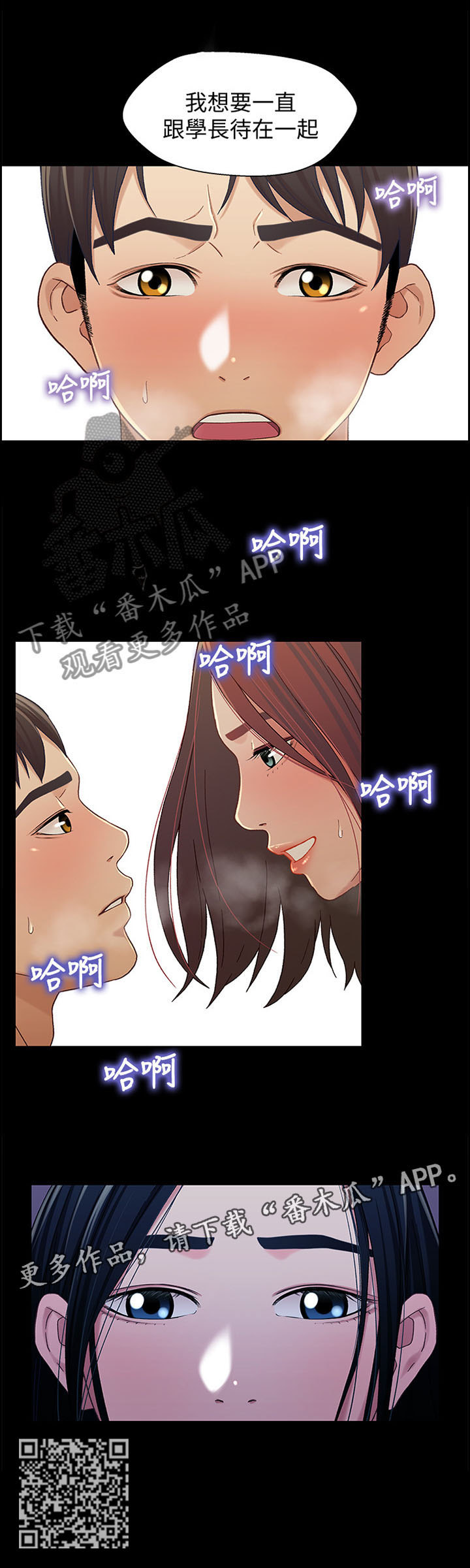 关系民生的基本公证服务项目及收费标准漫画,第43章：我想和你在一起!3图