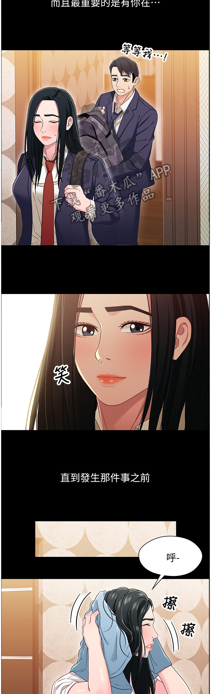 关系网漫画,第70章：我对你很有感觉2图