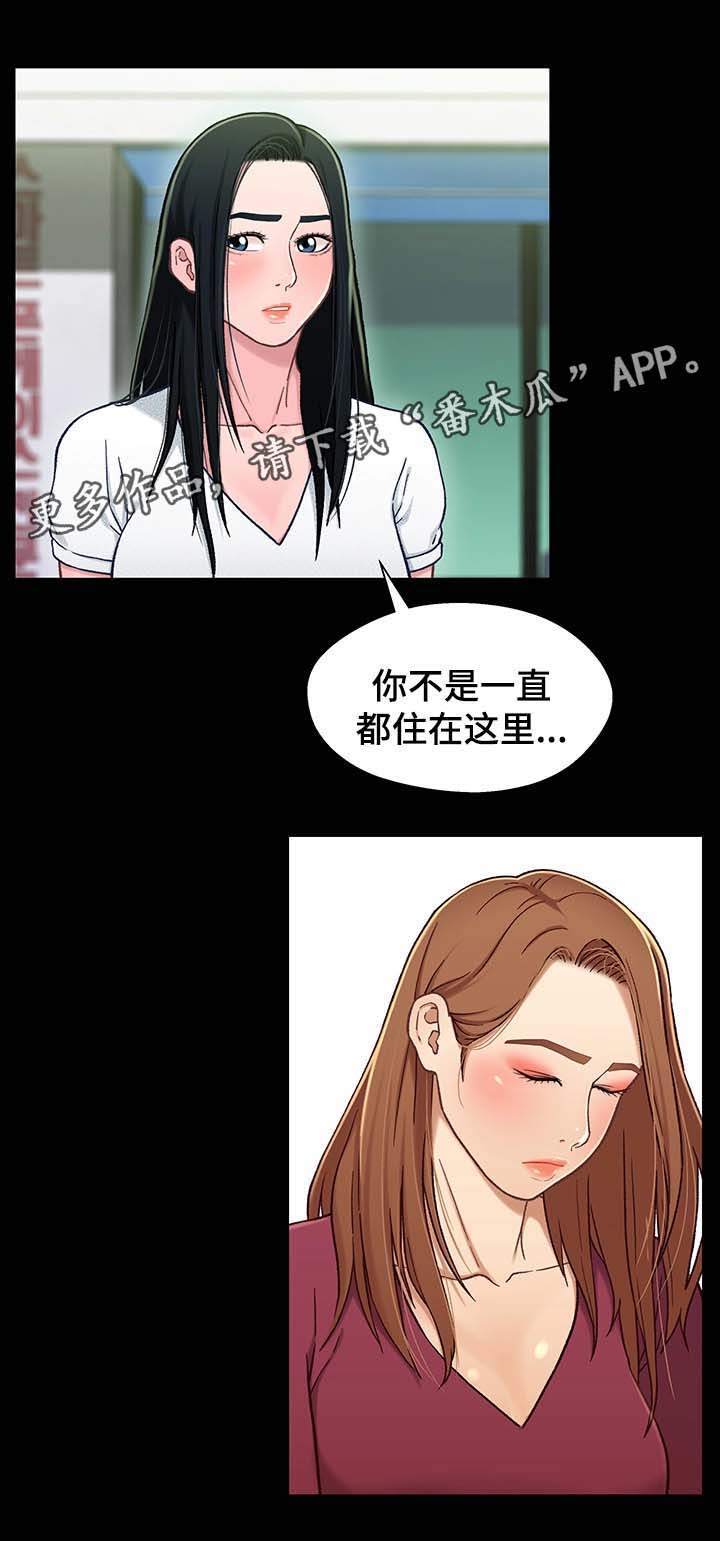 关系迷局漫画,第31章：断绝关系2图