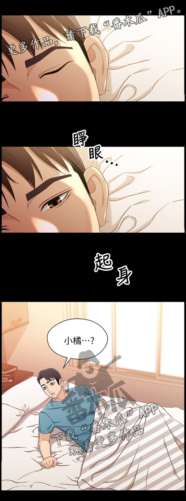 关系迷局漫画,第72章：朋友2图