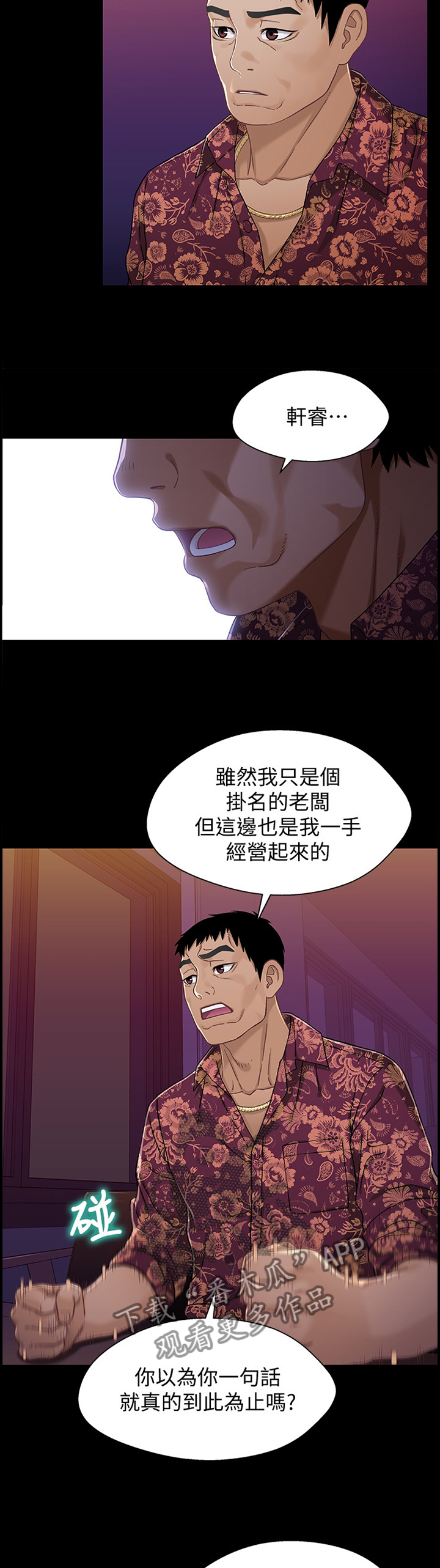 关系迷局漫画,第65章：证明2图