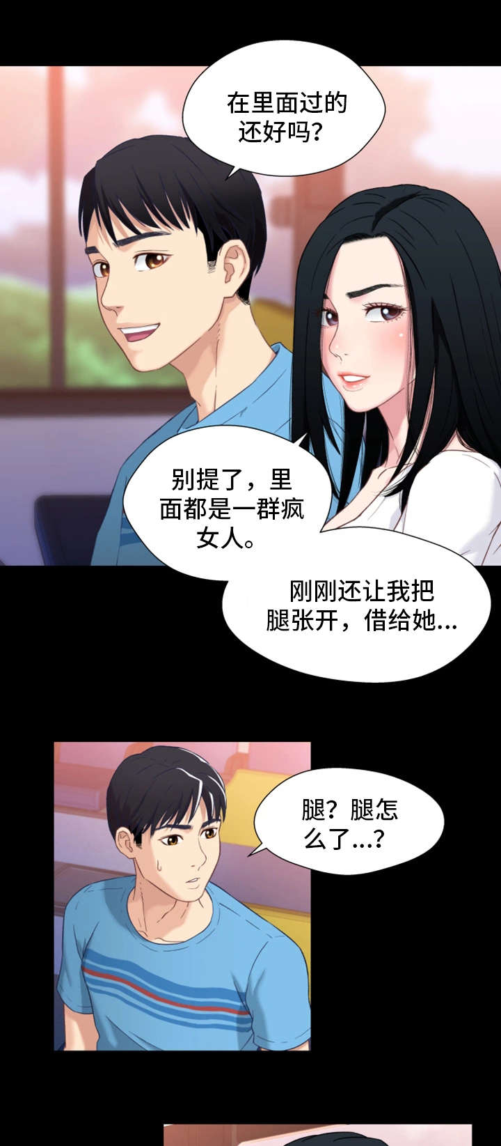 关系网漫画,第2章：暗恋3图