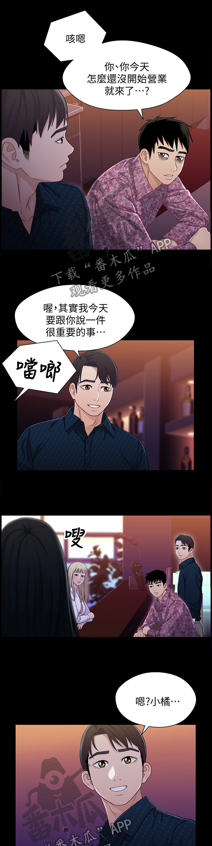 关系保漫画,第73章：放弃5图