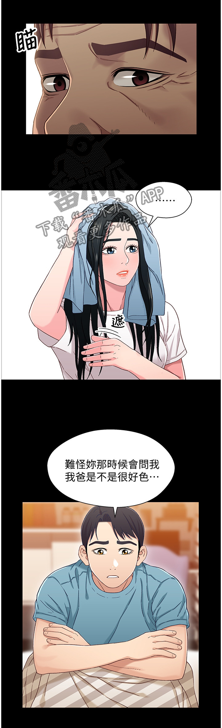 关系网漫画,第70章：我对你很有感觉4图