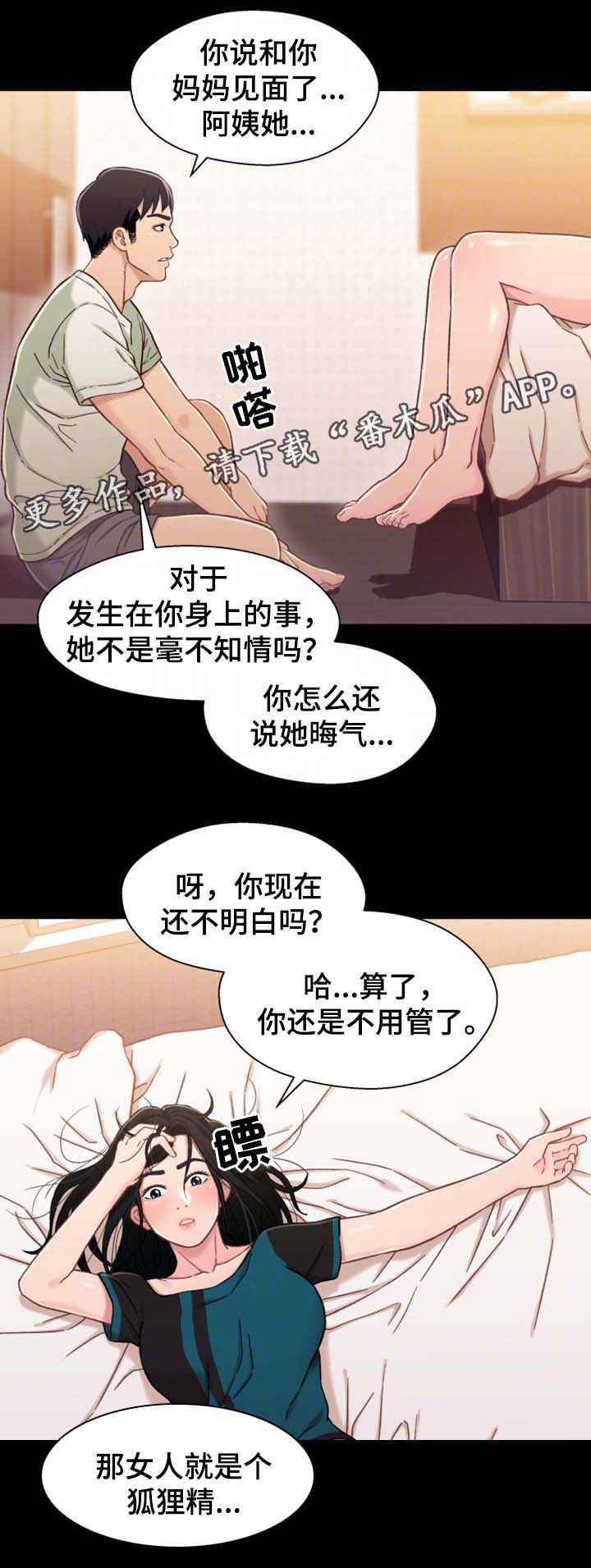 关系代词和关系副词漫画,第33章：我想和你做3图