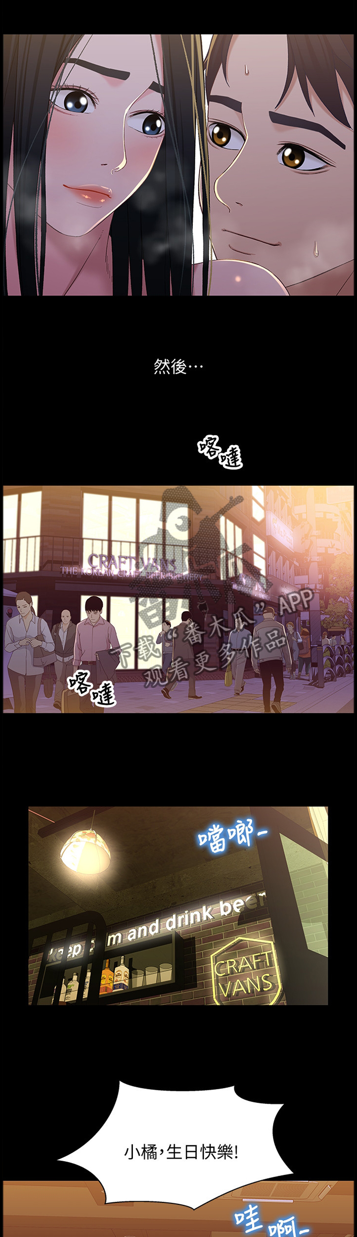 关系迷局漫画,第76章：关系(完结)1图